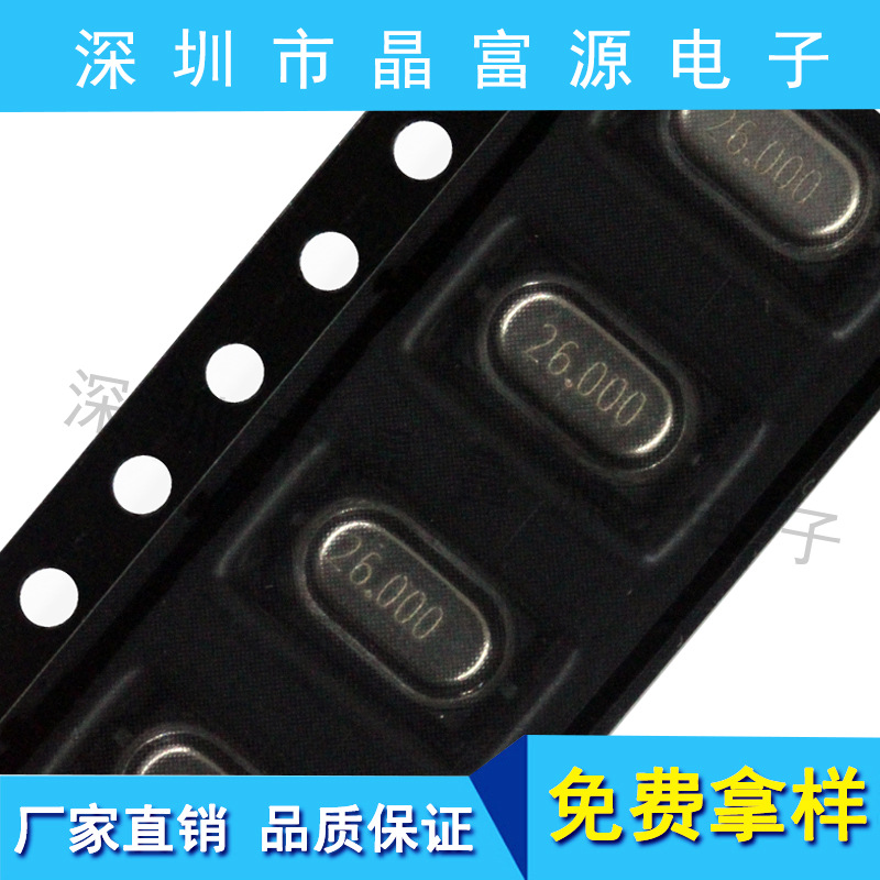 蓝牙晶振 26M 9PF 10PPM 迷你7*4毫米 杰理 洛达 中科蓝讯专用