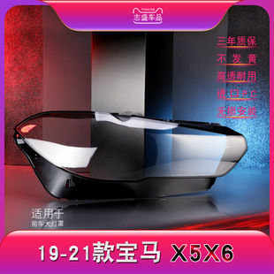 Applicable to 18-21 BMW X5 X6 headlight lampshade G05 G06 headlight cover lamp shell lamp surface rear shell