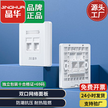 晶华网络模块网线电脑电话信息插座超五类六类免打86单口双口面板