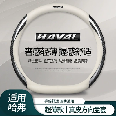 Haval H6Coupe M6 H2 H5: Steering wheel cover - haval-genuine-leather-white-carbon-fiber-pattern-d-type-default