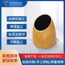 木纹水转印装饰品香薰机热转印加工塑胶壳树脂水转印表面膜印刷