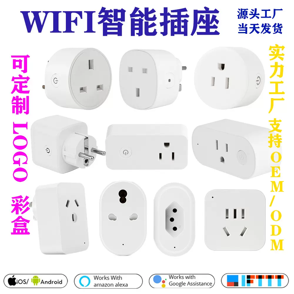 跨境直供涂鸦wifi智能插座手机远程语音定时控制美规欧规英规无线