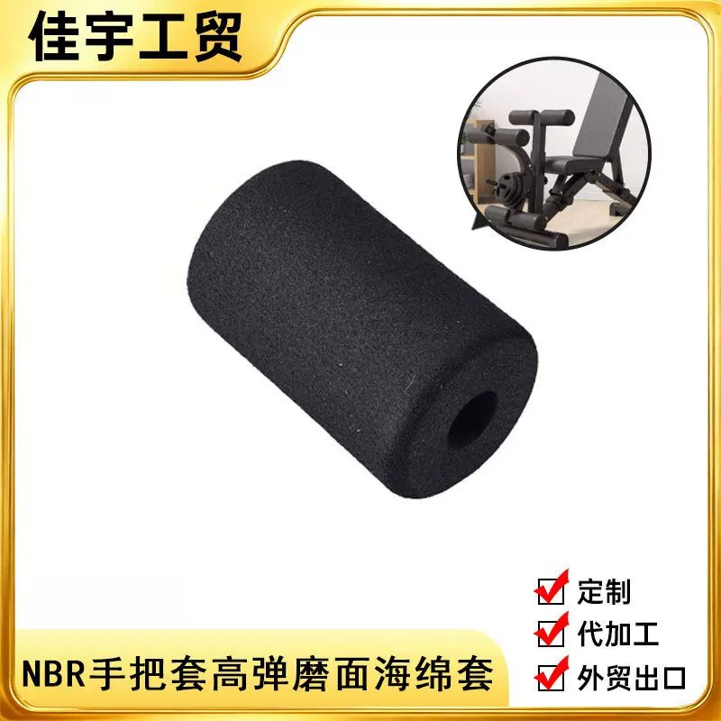 NBR手把套高弹磨面海绵套多功能家用健身哑铃凳高密度耐磨发泡棉