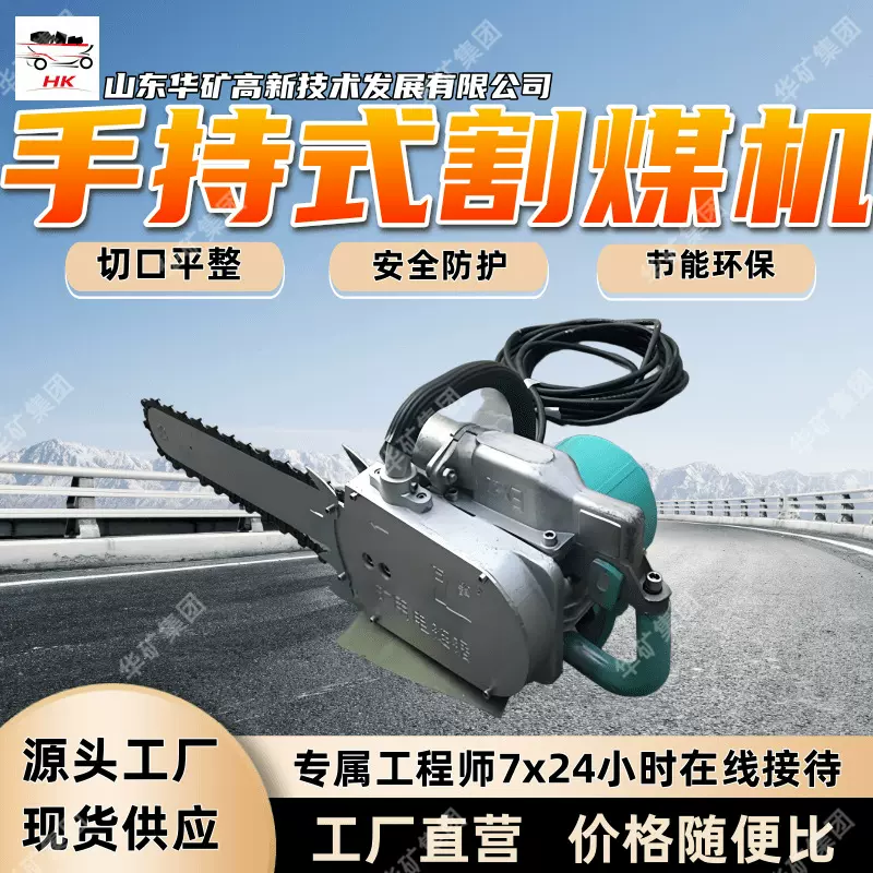 应用范围广气动链条锯 手持式割煤机 ZGS-450型矿用煤层割煤机