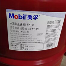 美孚齿轮油600XP220 600XP150 600XP320 600XP460 MOBIL 600XP68