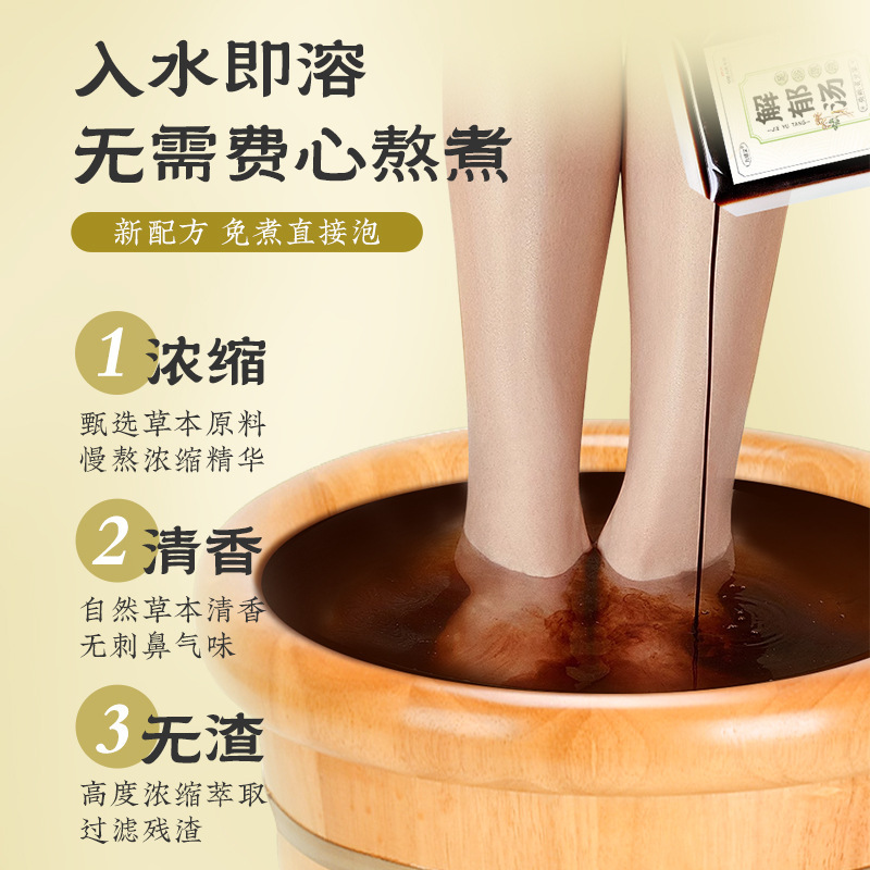 艾草泡足液草本泡足包柴胡陳皮老姜茯苓紅花足浴包は煮ないで足浴液を作る|undefined