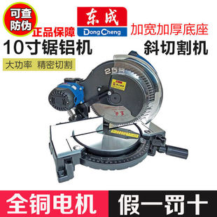 Dongcheng 10inch Woodworking Miter Saw 45-Degree Aluminum Saw High-Speed Multifunctional Desktop Profile Aluminum Saw 255