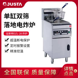佳斯特电炸炉商用单缸立式定时大功率炸鸡薯条油炸锅双筛EF-28L