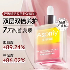 艾詩普蕊二重ヘアケア精油はイライラしています。