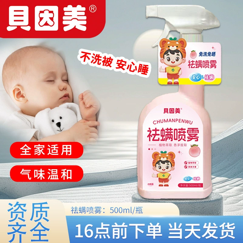 Спрей для удаления клещей Beingmate, со вкусом белого персика, подходит для мам и младенцев, спрей для удаления клещей для домашнего использования на кроватях и одежде.