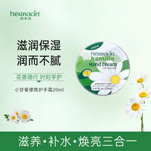Herbacin/贺本清德国小甘菊经典护手霜20ml铁盒洋甘菊小雏菊秋冬