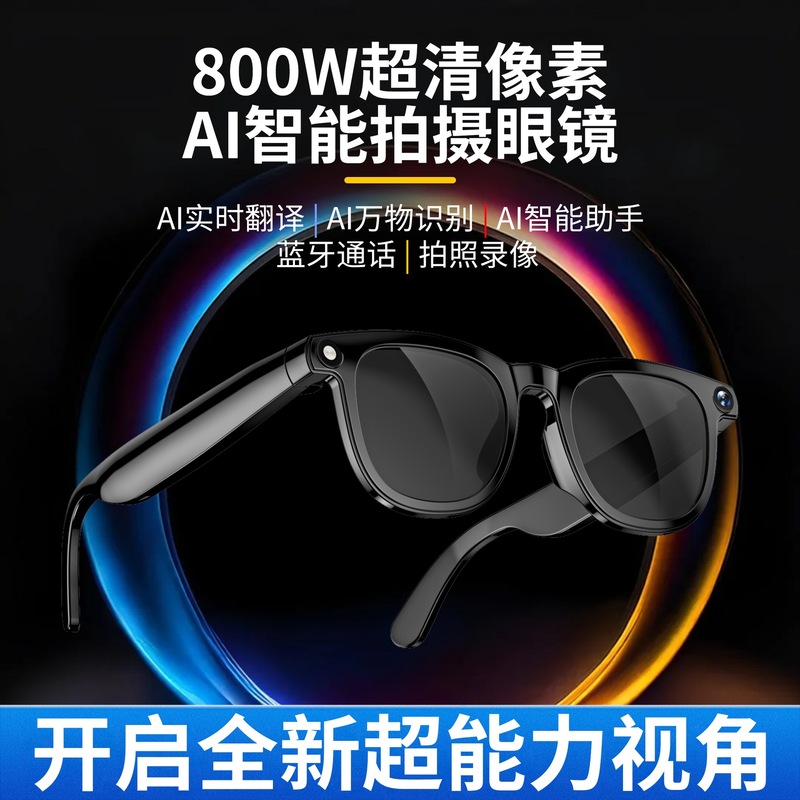 多功能AI智能眼镜翻译拍照录制视频通话听歌Al物体识别|undefined