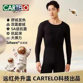 CARTELO/卡帝乐鳄鱼男士肌底舒绒套装保暖内衣圆领秋冬季两件套男