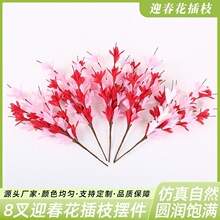 跨境仿真8杈迎春花插枝家居装饰仿假花绿植藤蔓商场摆件婚庆饰品