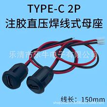 TYPE-C 2Pע�zֱ������ʽĸ�� USB�B���� Type-C��ˮĸ�� ���l