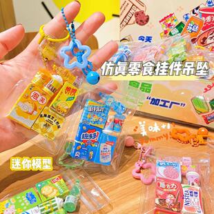 Fun Food, Play, Biscuits and Drinks Combination Pendant, Girly Heart Snack Keychain Pendant, Bag Decoration