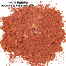 德国进口默克珠光粉IRIODIN 522 Red-Brown Satin红棕珍珠粉800目