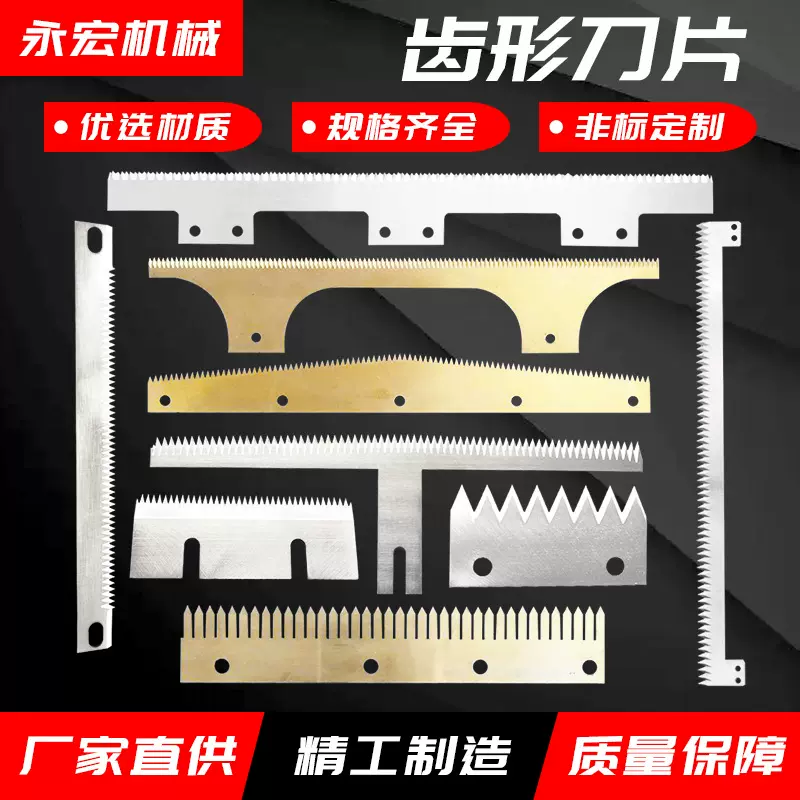 包装机封箱机齿刀齿形刀片切膜锯齿刀不锈钢齿形刀具食品刀片