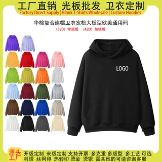 华棉复合连帽卫衣女定制印logo图案工作服文化衫男女同款宽松版