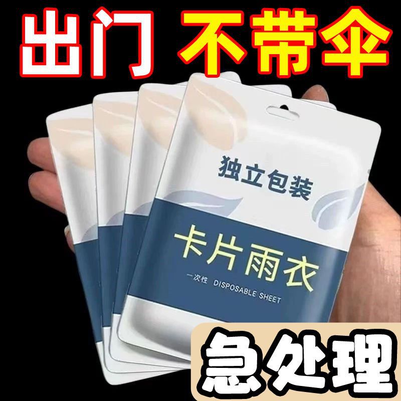 Disposable Raincoat Vacuum Compression Card Packaging Outdoor Drifting Travel Adult Children Thickened Flat Pocket
