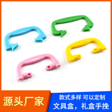 文件盒提手 彩盒礼盒手挽 印刷纸盒塑胶把手拎手 塑料箱包配件