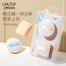 LMLTOP 棉花糖粉扑两个装 方圆形粉底液气垫化妆粉扑 A80213