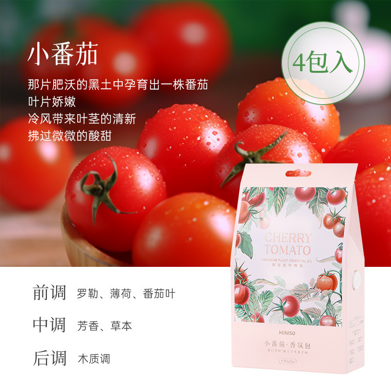 MINISO名创优品植此青绿系列无火香薰纸质香包植物芳香衣柜增香|undefined