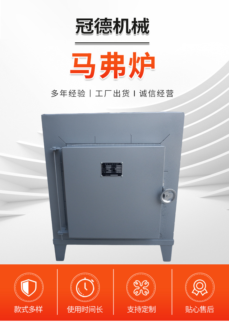 冠德马弗炉_01