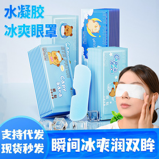 Factory Direct Sales New Summer Ice Eye Patch Lutein Eye Mask to Relieve Eye Fatigue, Dryness and Cold Cold Compress Eye Patch