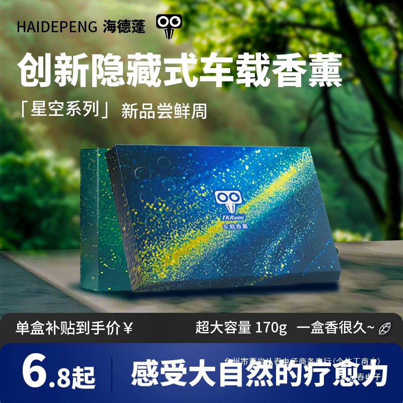 海德蓬香砖隐藏式车载香薰冬季防冻清香膏大容量古龙除异味香氛