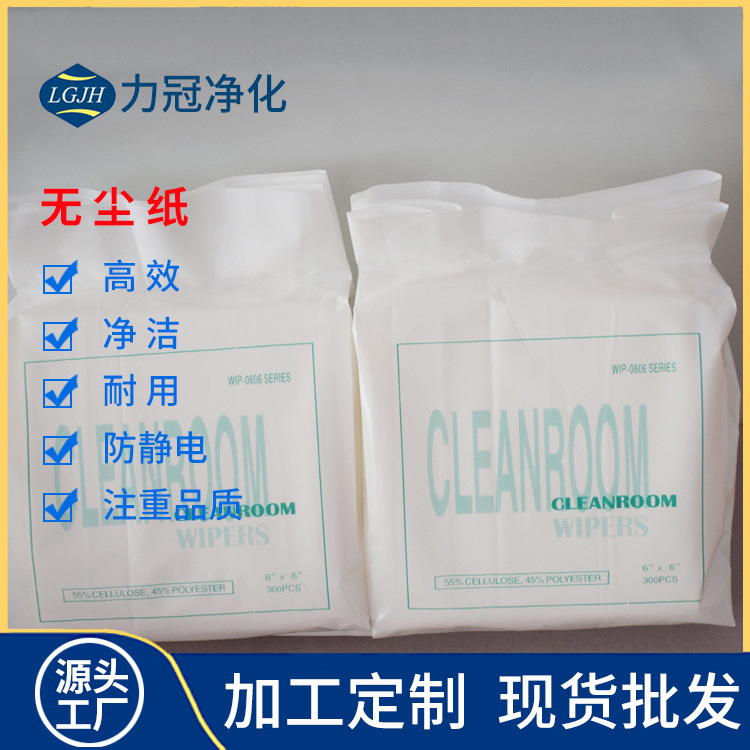 工业无尘擦拭纸厂家 吸水吸油清洁纸抹纸净化室实验室6*6无尘纸