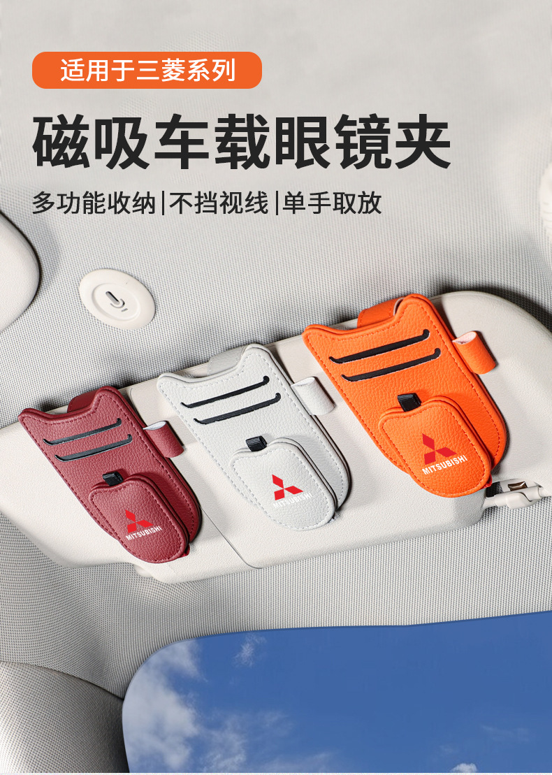 Suitable for Mitsubishi Jinxuan Yige Outlander Artu Ke Yishen car glasses clip multi-function bill card clip