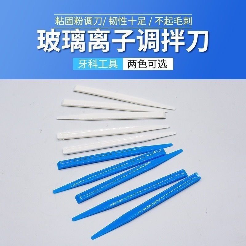 齿科调刀牙科材料塑料调拌一次性富士粘固调调口腔玻璃离子调拌刀|undefined
