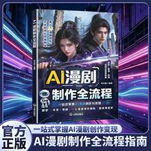 AI漫剧制作全过程操作手把手带你做爆款零基础学习AI掘金豆包AI