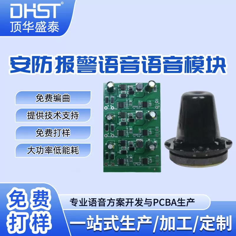 报警器IC声音芯片 语音IC芯片语音监控器语 音提示报警模块供电能