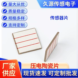 雾化片;超声波传感器;传声器(咪头)