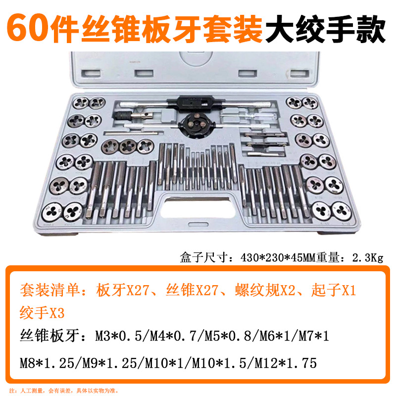 Directo de fábrica tap die combinación traje mano tap Twist die hilo reparación tap wrench 12 unidades