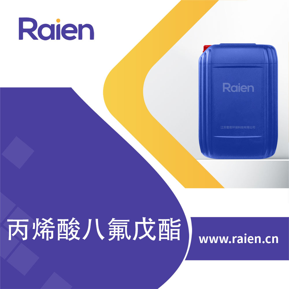 丙烯酸八氟戊酯 376-84-1 有机原料支持试样 多种包装 现货