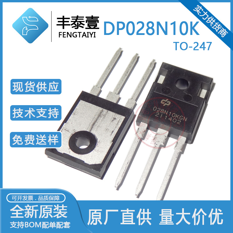 德普微 DP028N10K 封装TO-247 100V 240A N沟道 MOS场效应管 原装