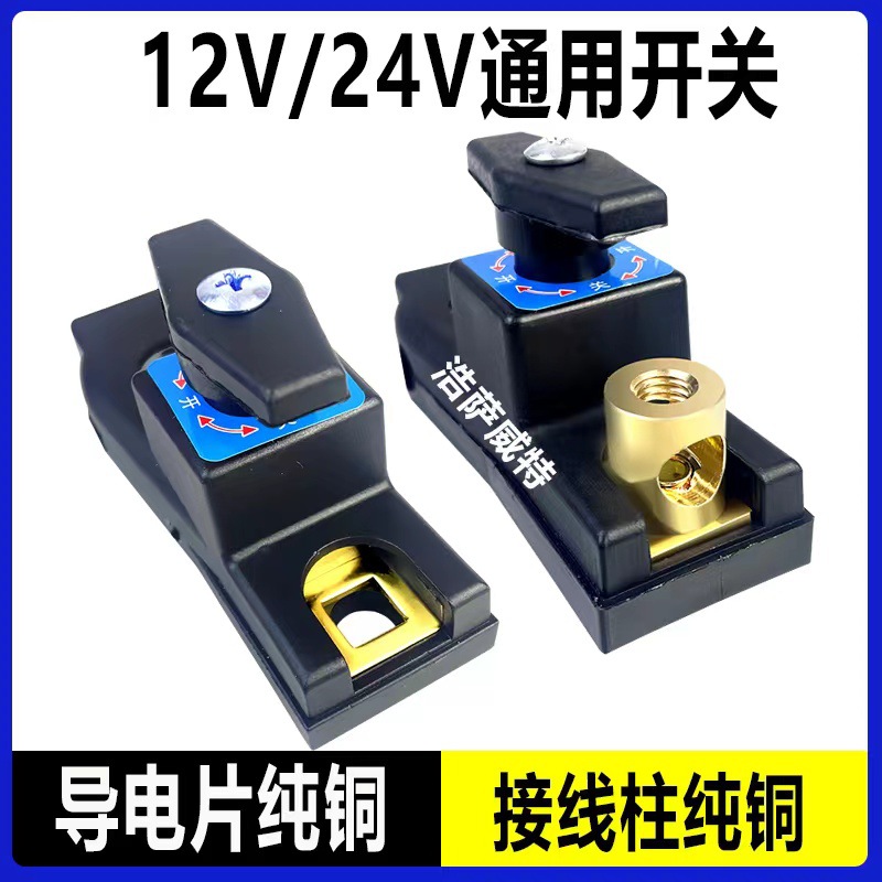 Universal Anti-Electric Shock Car Battery Disconnect Switch Power Main Switch Clip Anti-Leakage Full Vehicle Power-Off Switch
