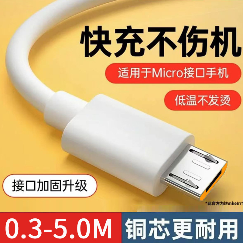 Old-Fashioned Android Data Cable Suitable for Huawei, Xiaomi, Honor, Vivo, Oppo Phones, Fast Charging Micro USB Charging Cable