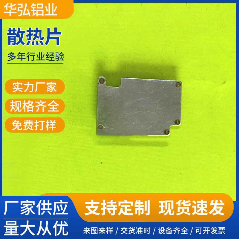 出售电动车用锂电池散热片 加工制作 锂电池保护板散热片