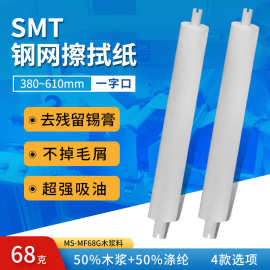 厂家直销 SMT钢网擦拭纸 无尘卷轴纸工业机台 油墨滚筒擦拭纸抹布