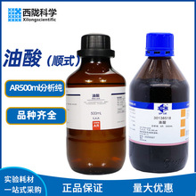 植物 油酸 十八烯酸 脂肪酸 500ML瓶装 科研化学试剂现货