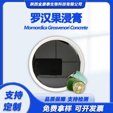 罗汉果浸膏罗汉果甜苷罗汉果浓缩汁 Luo Han Guo Concentrate