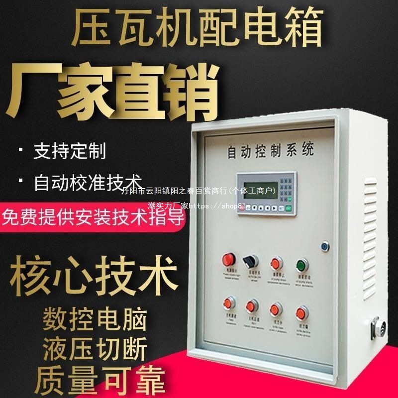 压瓦机配电箱双层电脑控制箱计数器轮变压器保险管按钮行程开关