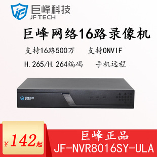 Jufeng 16 Single Disk H.265 сеть жесткий диск видеорегистратор HD Мониторинг Home JF-NVR8016SY-SKL