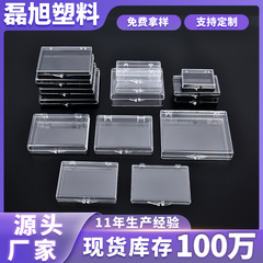 长方形PS塑料收纳盒带链铰盖文具化妆品零配件五金工具密封