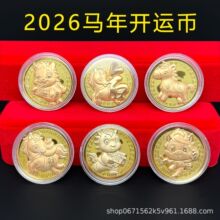 2026马年纪念币 Q版开运单币新年开门红生肖纪念礼盒活动礼品批发