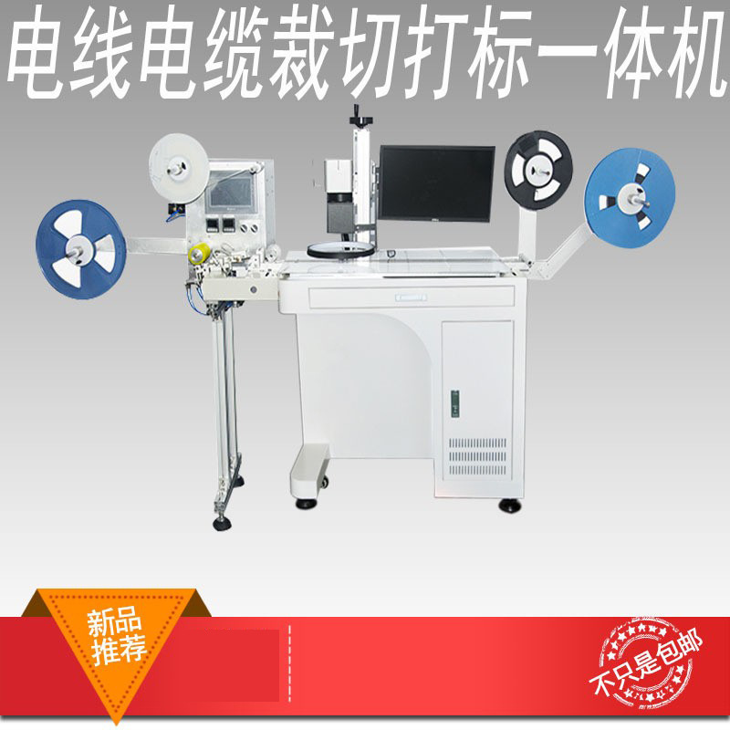 线束电线电缆紫外激光打码机裁切一体机激光镭射机线束紫外线激光